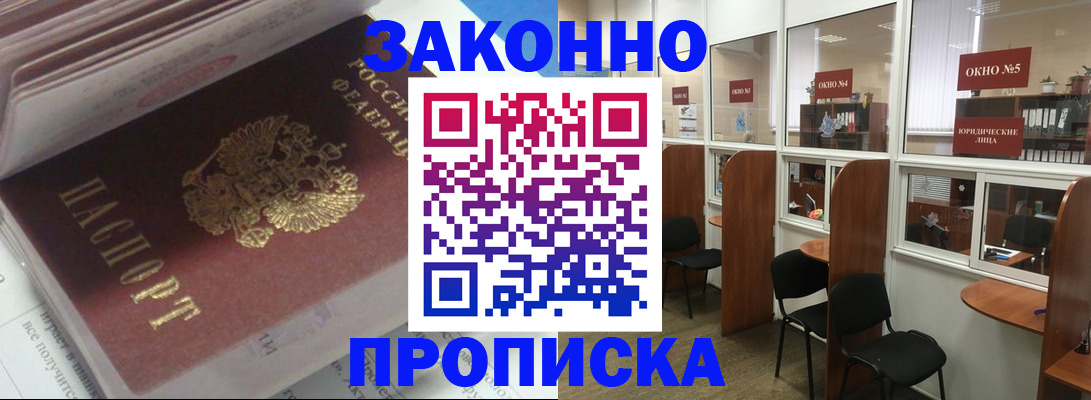 прописка законно в Красноярском крае